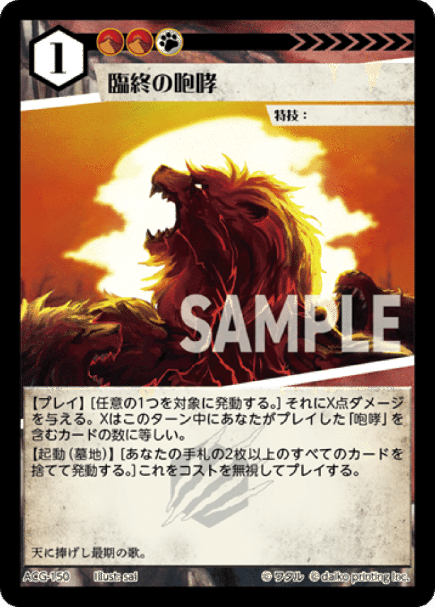 アニマルカードゲーム】究極生命体『火の鳥』【ACG】｜barx2oi/バルバロイ