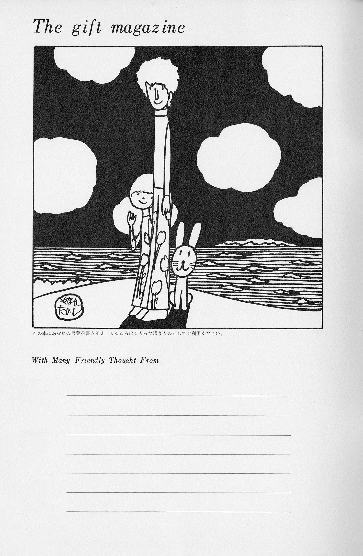 やなせたかしさんとサンリオがともに紡いだ『詩とメルヘン』の世界