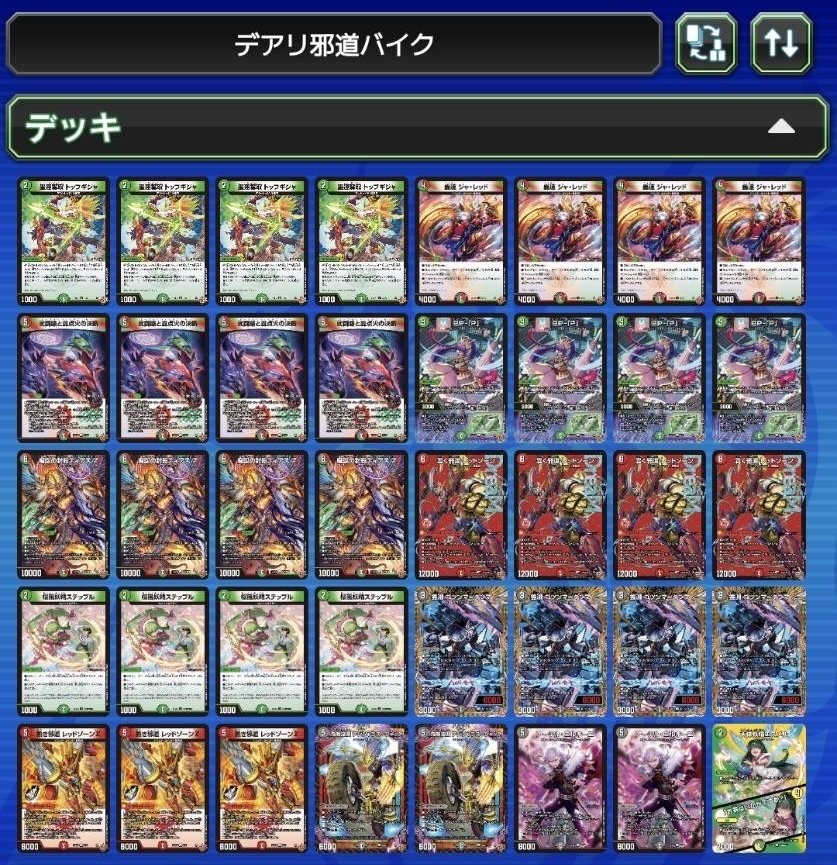 デュエマ CS優勝構築！デアリバイク デッキ デアリーバイク デュエマ