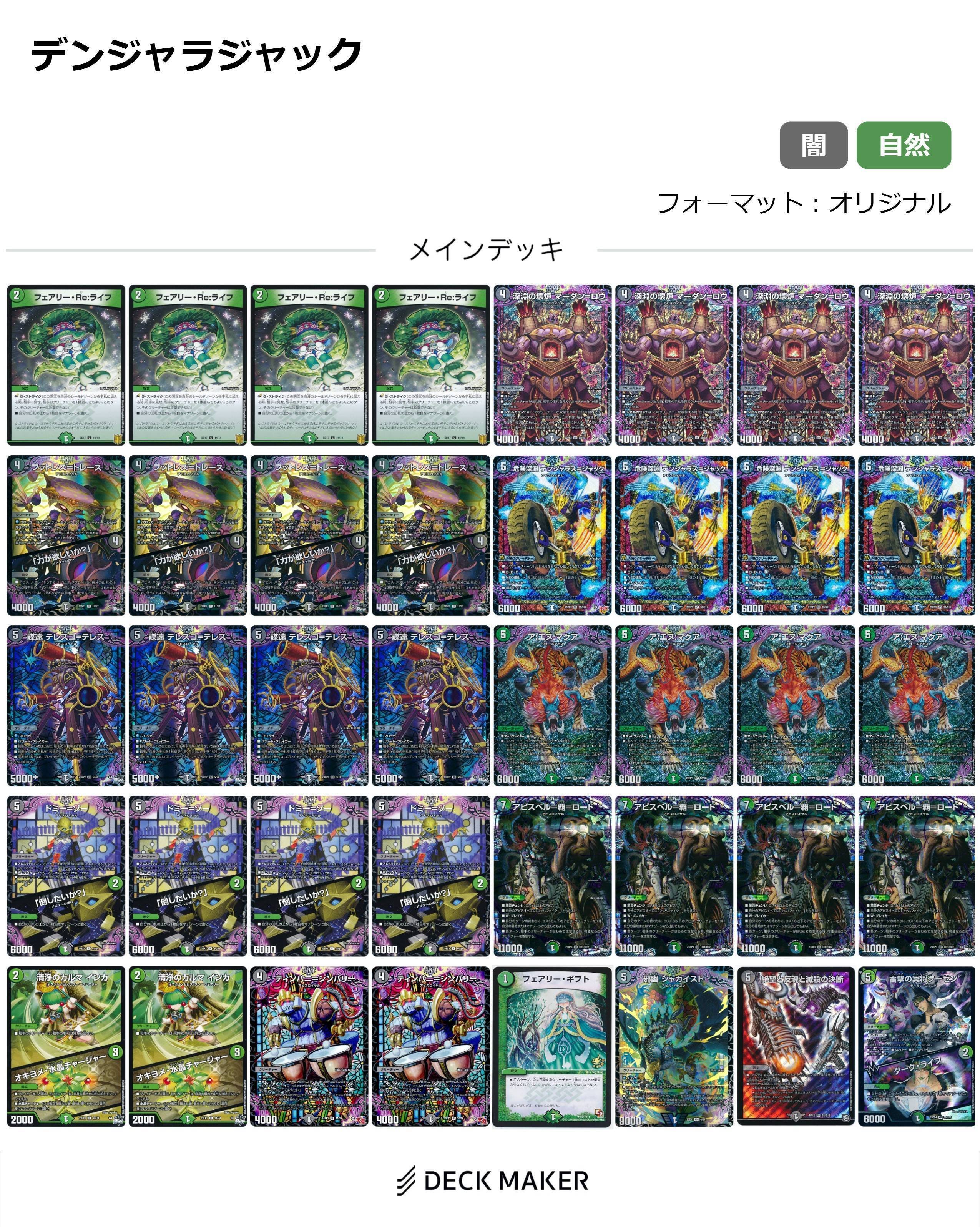 ドロマーコンプレックス デッキ デュエマ ドロマーコンプレックス