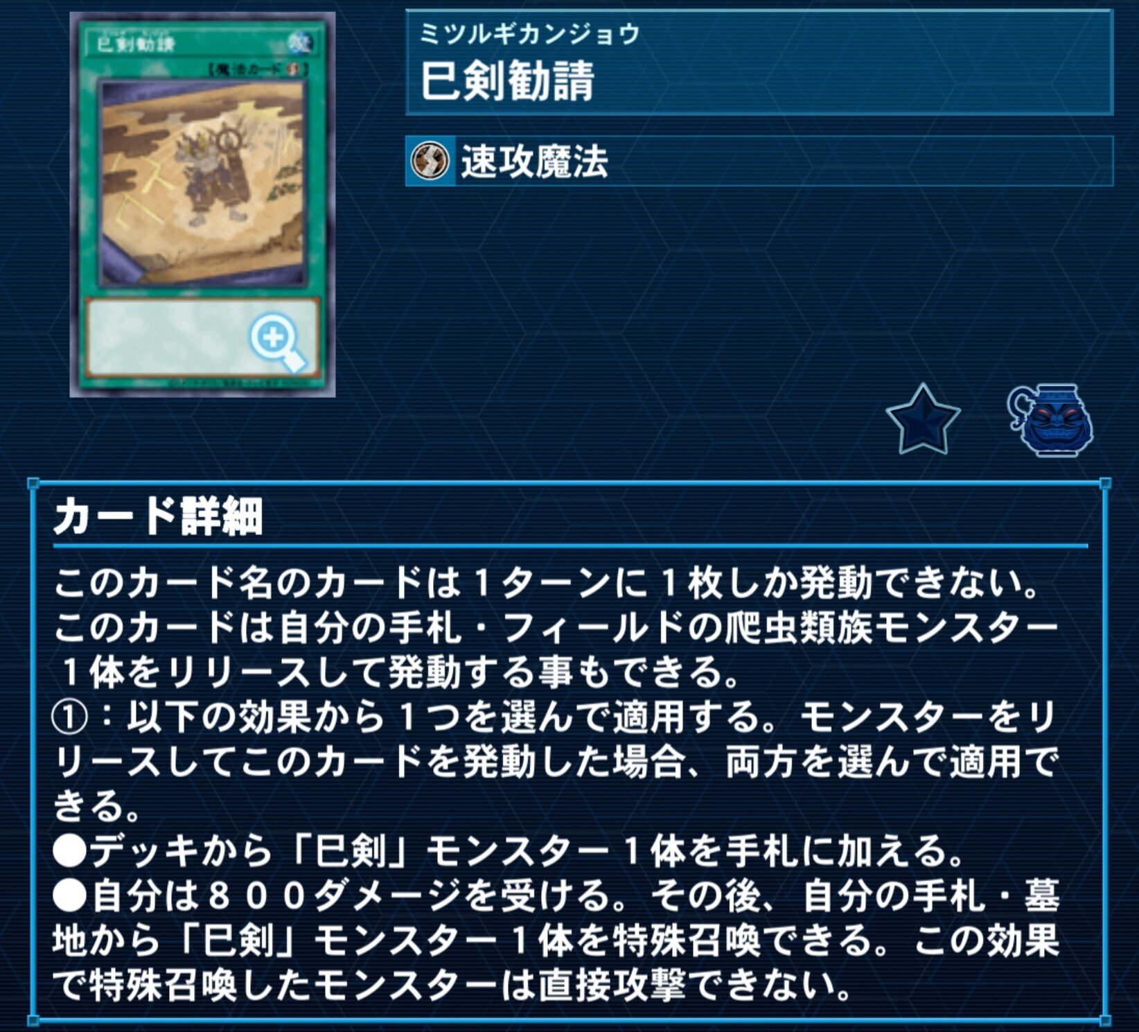 巳剣】降臨！！｜やまきゃ