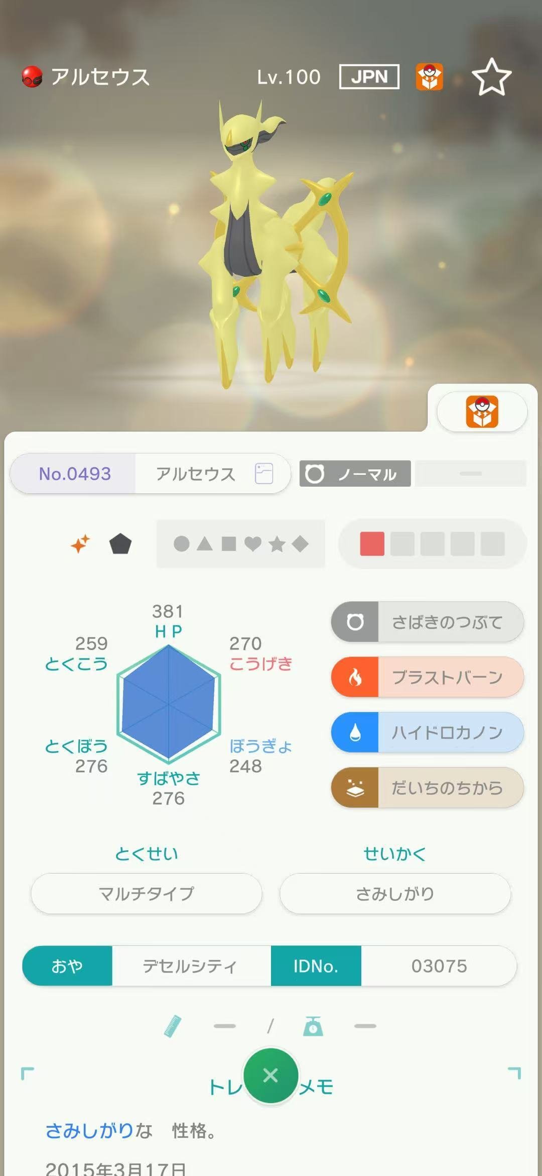 ポケモンブログ】デセルシティ産色違いアルセウスの価値と入手法