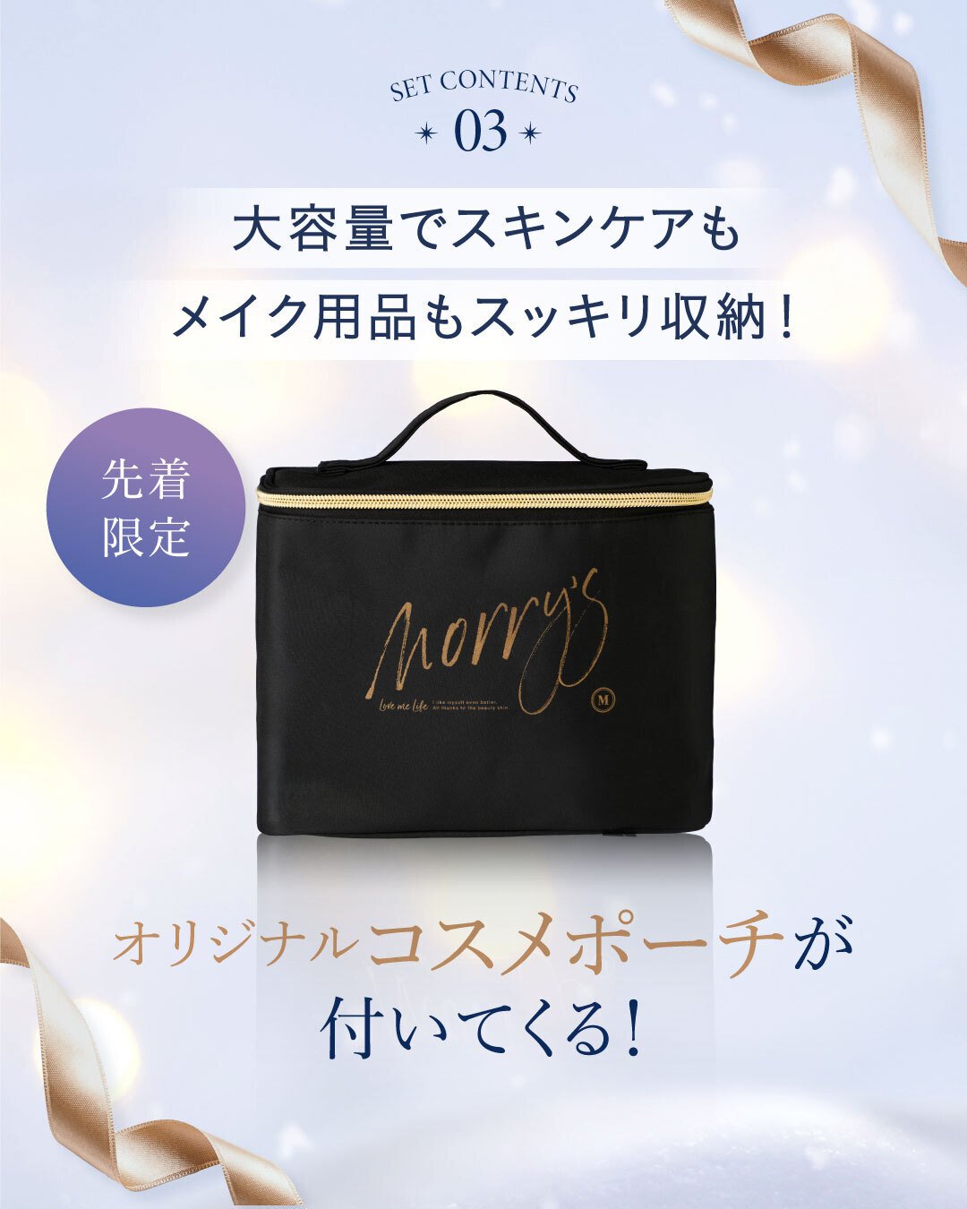 ⛄冬の乾燥対策とエイジングケアを叶える「MORRYS クリスファスセット