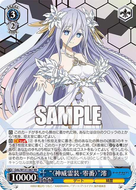 ヴァイスシュヴァルツ デート・ア・ライブ 十香 SEC ヴァイス