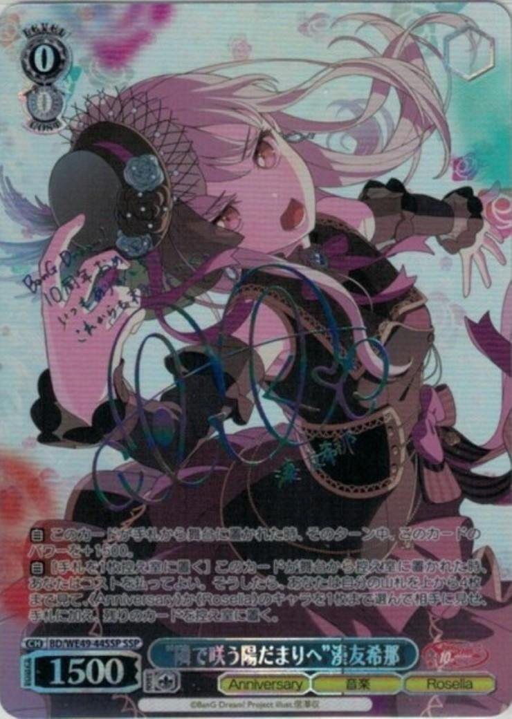 ヴァイスシュバルツ プレミアムブースター BanG Dream! 10th