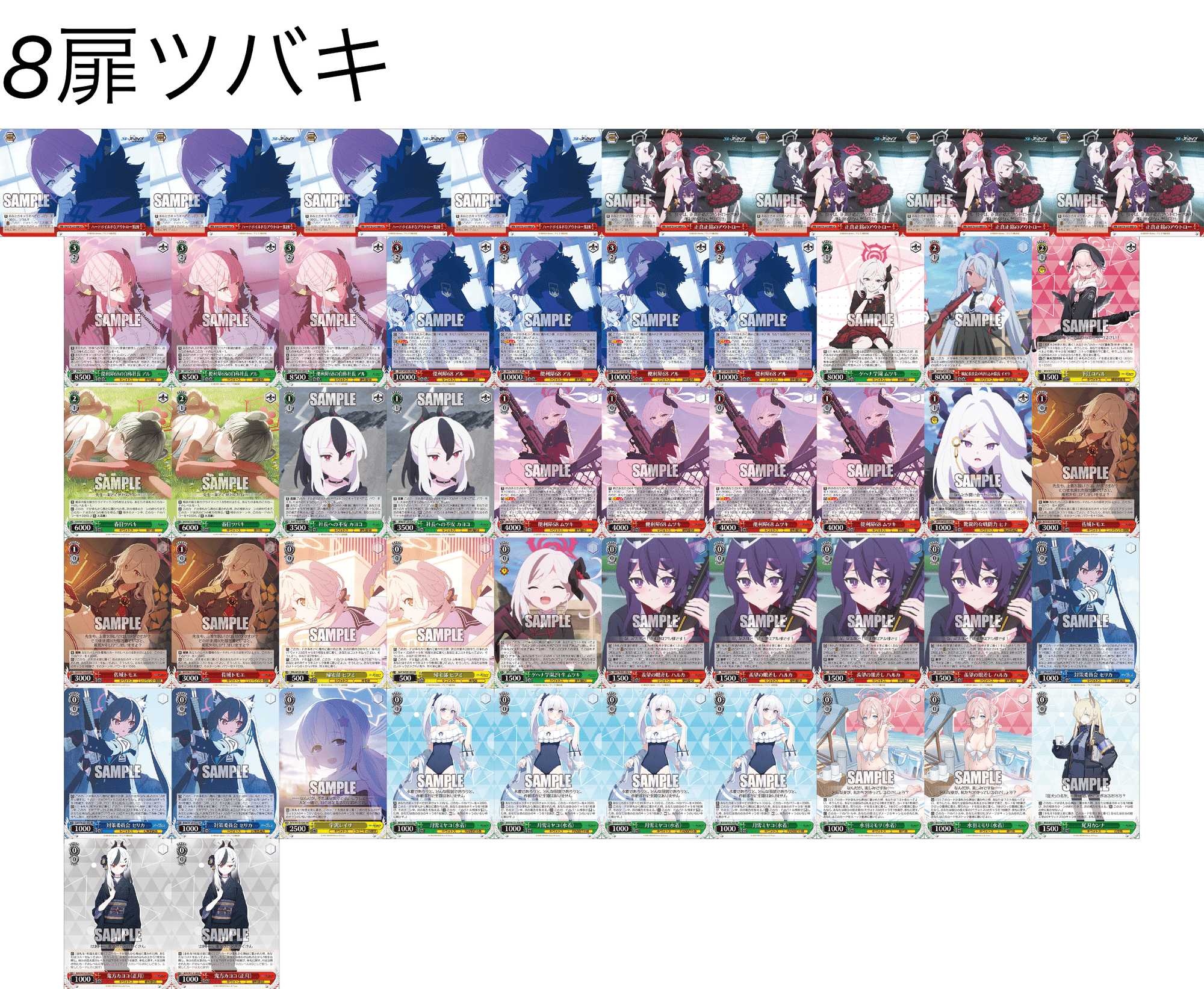 WS】ブルーアーカイブ 8扉（ツバキ採用）｜頑リコ