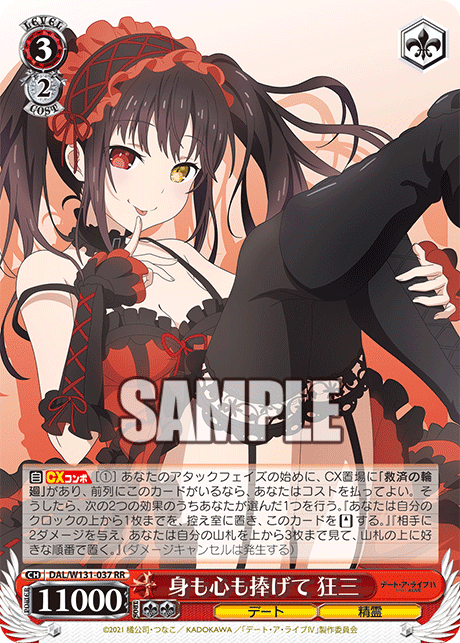 WS】8電源デート・ア・ライブ研究レポート｜クロワ