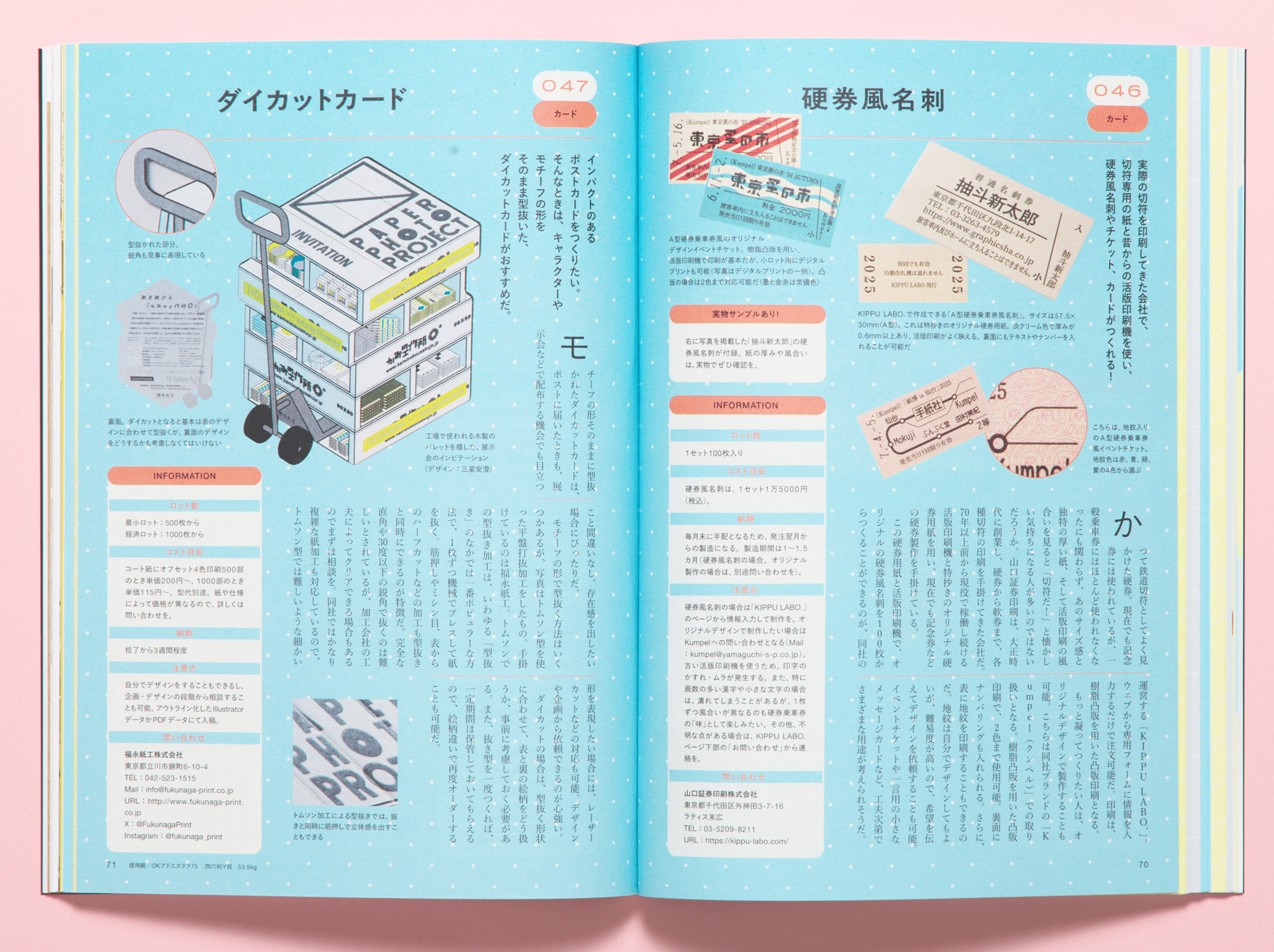 デザインのひきだし56』魅惑の紙プロダクト製作ガイド・2026年版