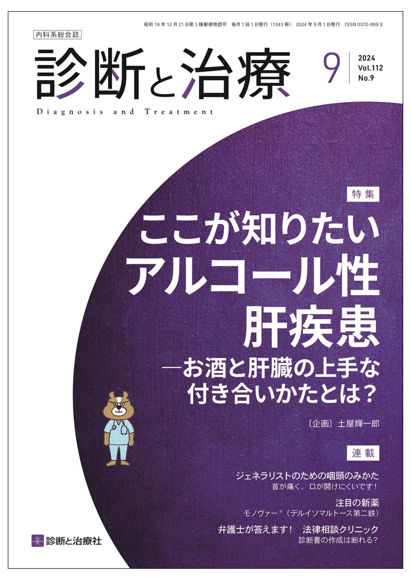 2025年10月30日～11月1日 JDDW2025（第33回日本消化器関連学会週間