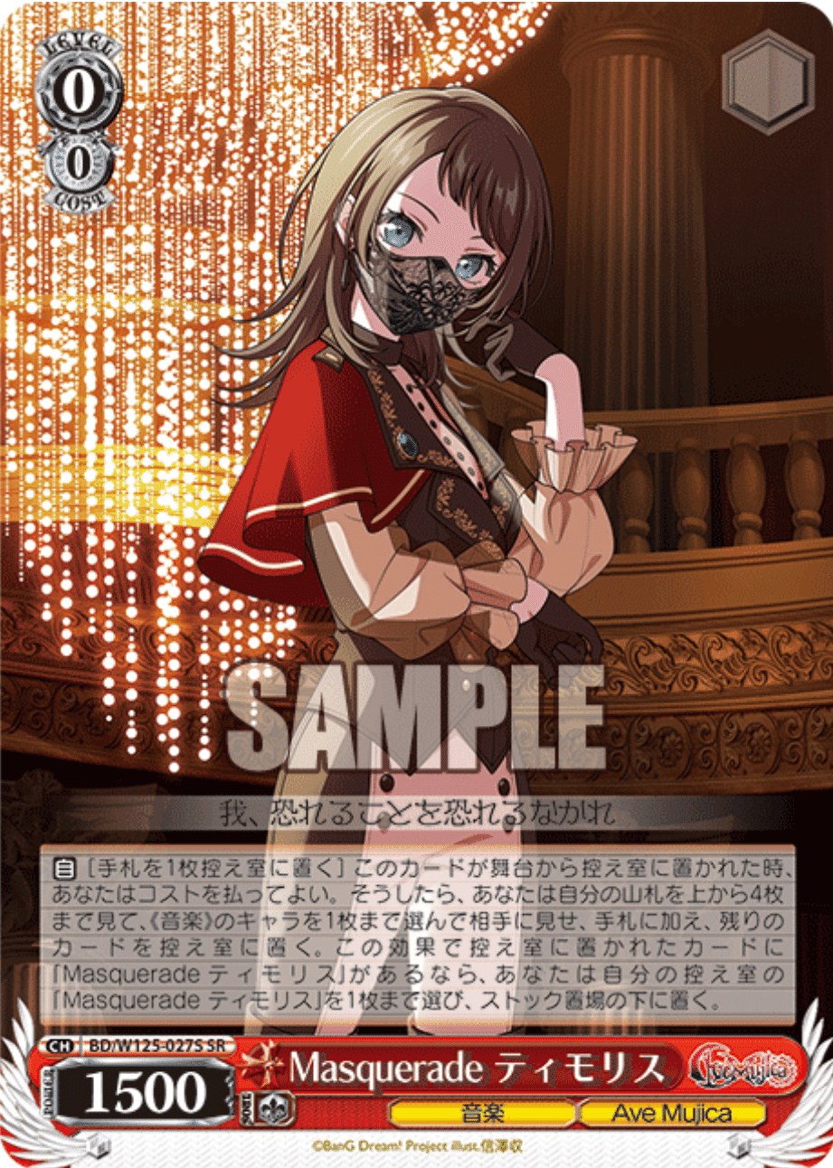 BanDream MyGO 門扉 デッキ BanGDream!(MyGO!!!!!)【ver1.2