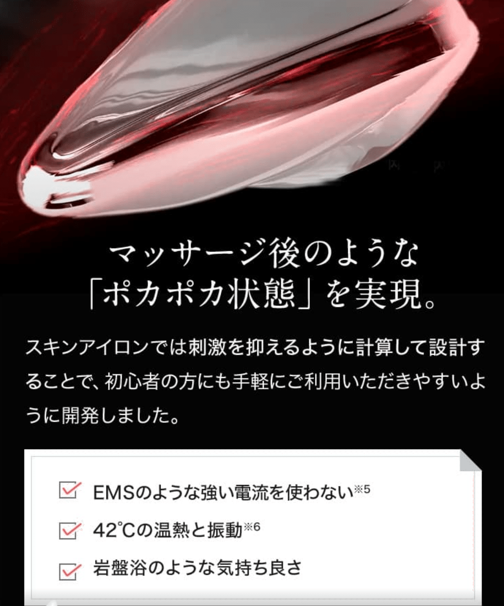 肌のアイロン」SKINIRONの口コミ｜“効果なし”は誤解？ 40代からの温活