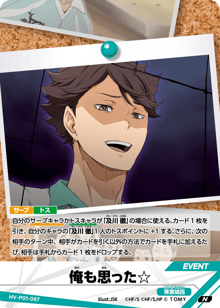 バボカ デッキ販売 青葉城西 及川11枚 バボカ デッキ販売 青葉城西