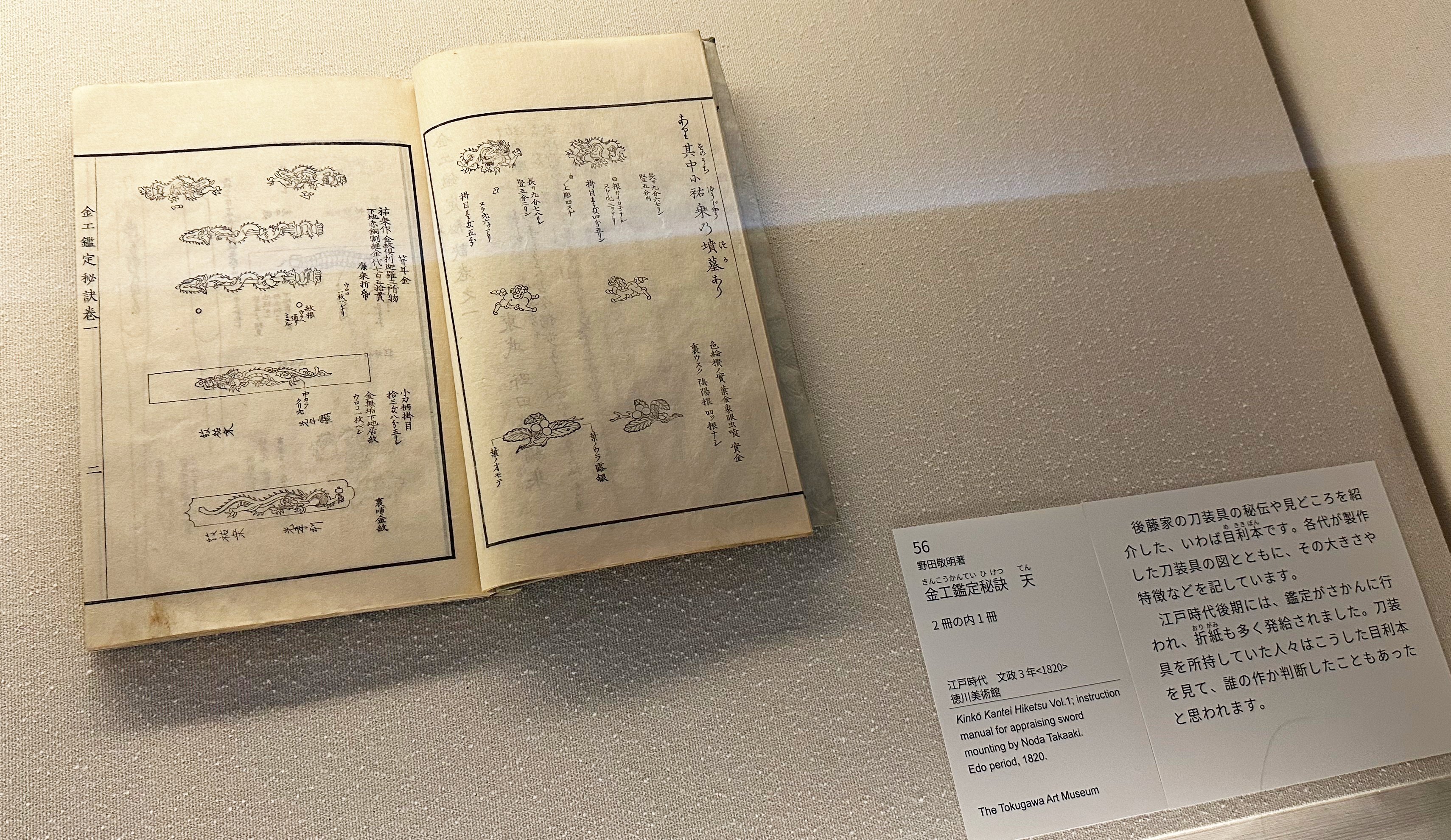 後藤家の目利本「金工鑑定秘訣（野田敬明著）」｜刀箱師の日本刀ブログ