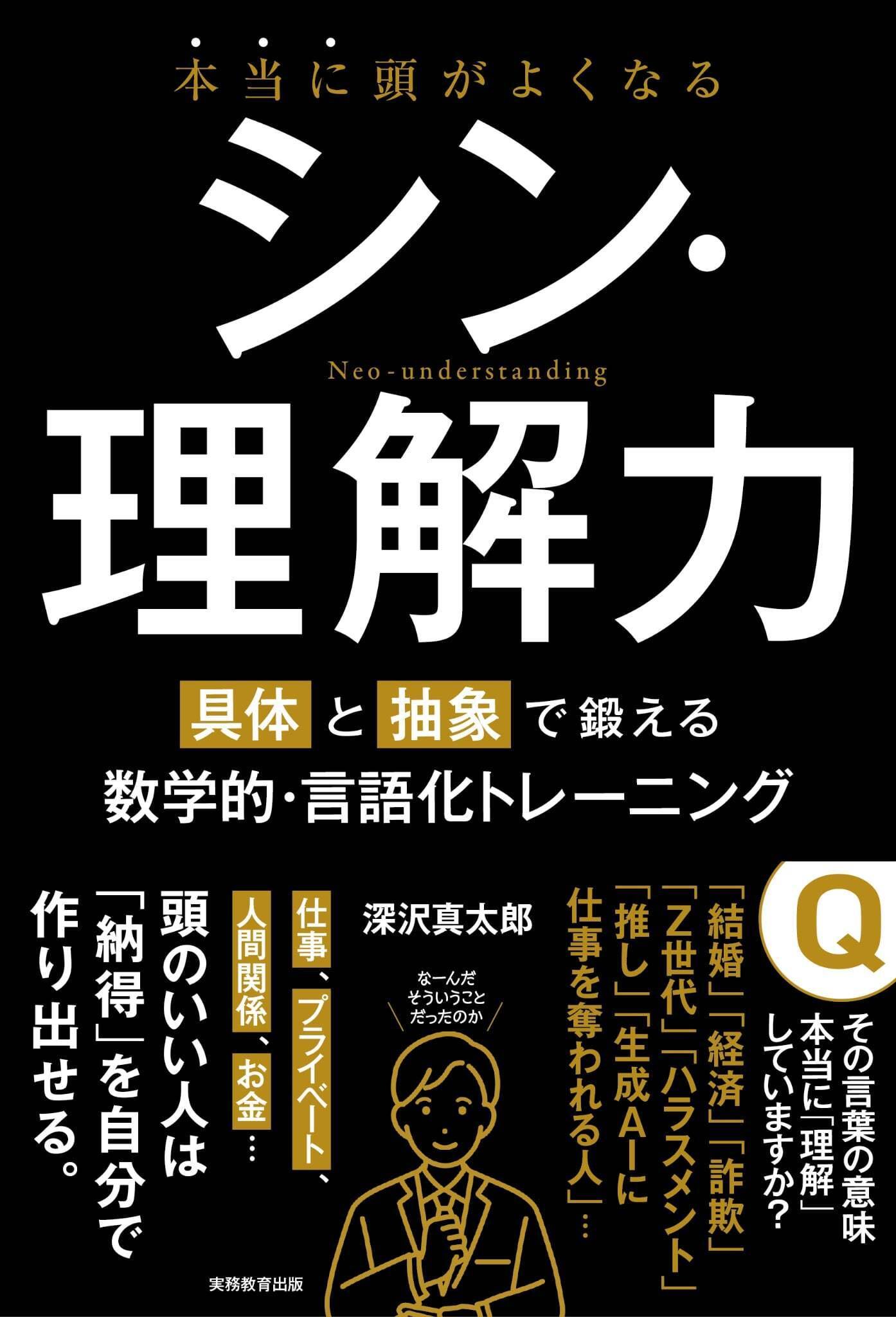 note限定】「はじめに」無料公開 『本当に頭がよくなる シン・理解力