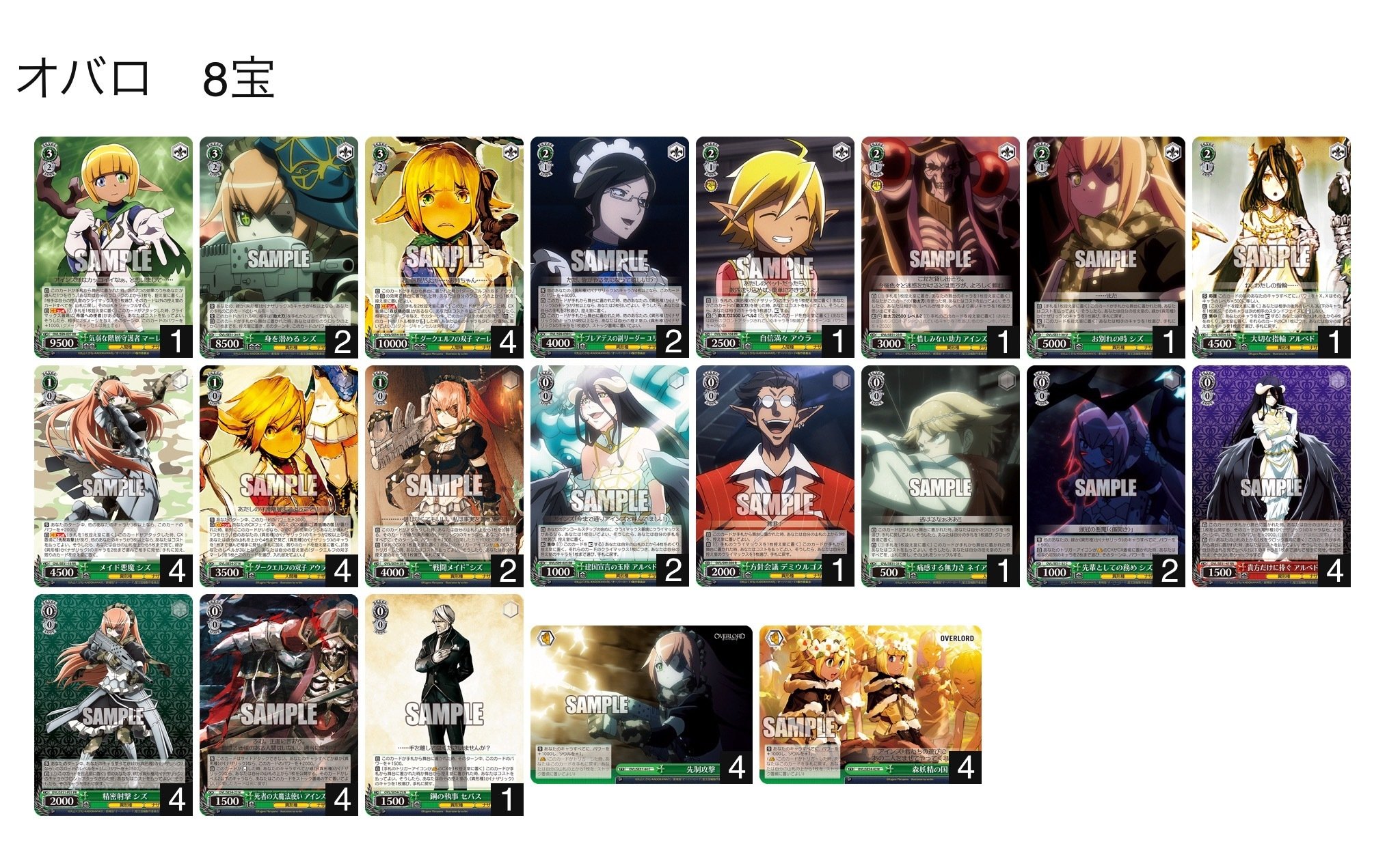 ヴァイスシュヴァルツ オーバーロード 8枝 デッキ ヴァイス