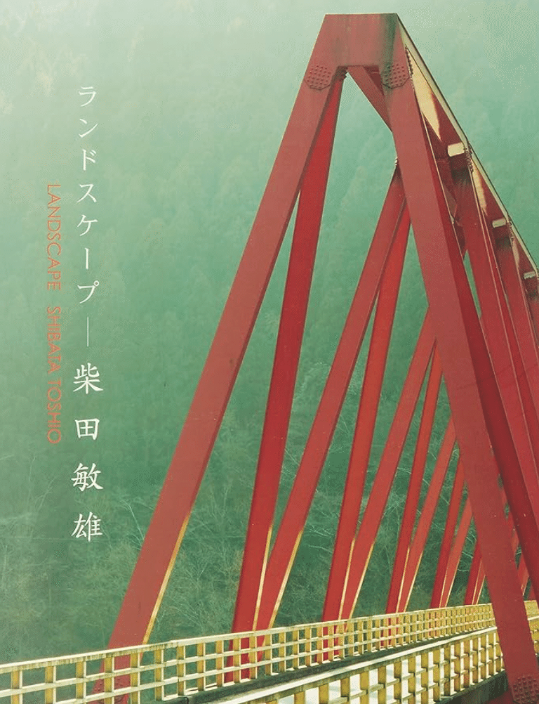 柴田敏雄（SHIBATA Toshio）】─“土木写真”、ゼラチンシルバープリント