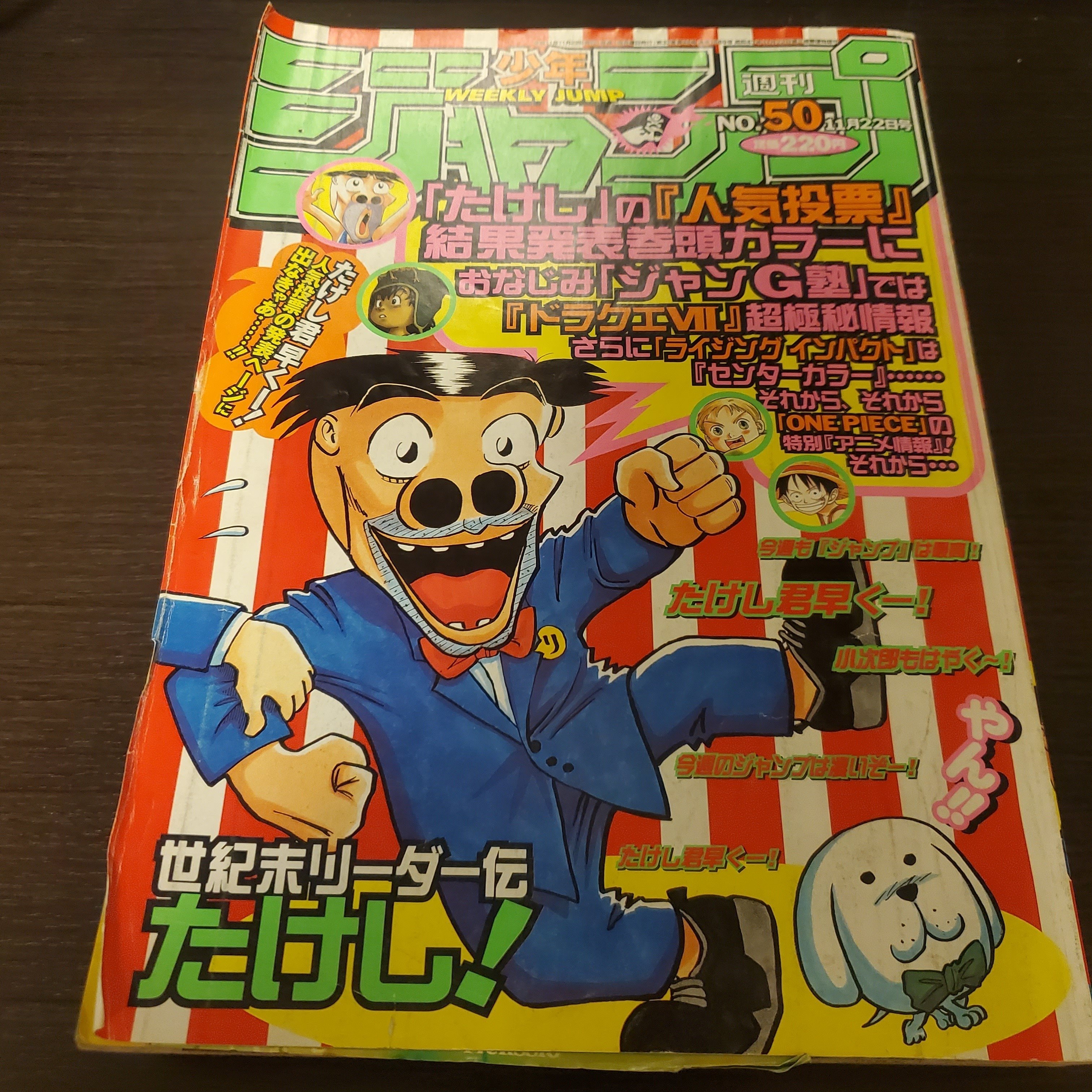 マンガ感想】週刊少年ジャンプ1999年 No.50 11月22日号｜IKA