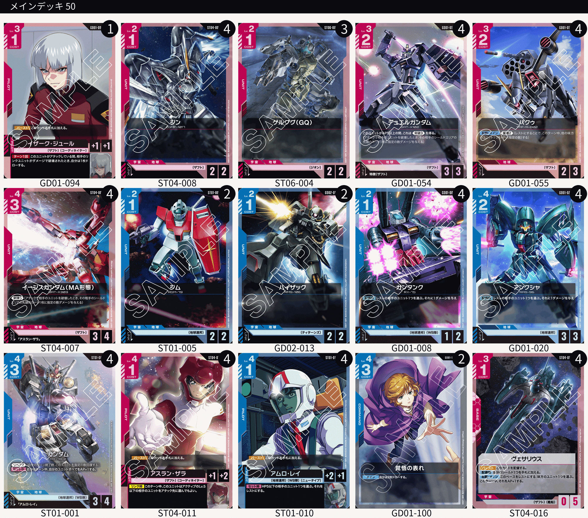 2025/12/7 ガンダムカードデッキメモ ニュータイプチャレンジ 青赤