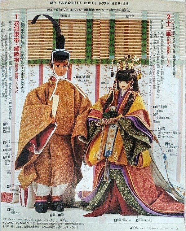 ドール服書籍「ジェニー (No.13) 十二単と花嫁衣装」加藤福代・加藤