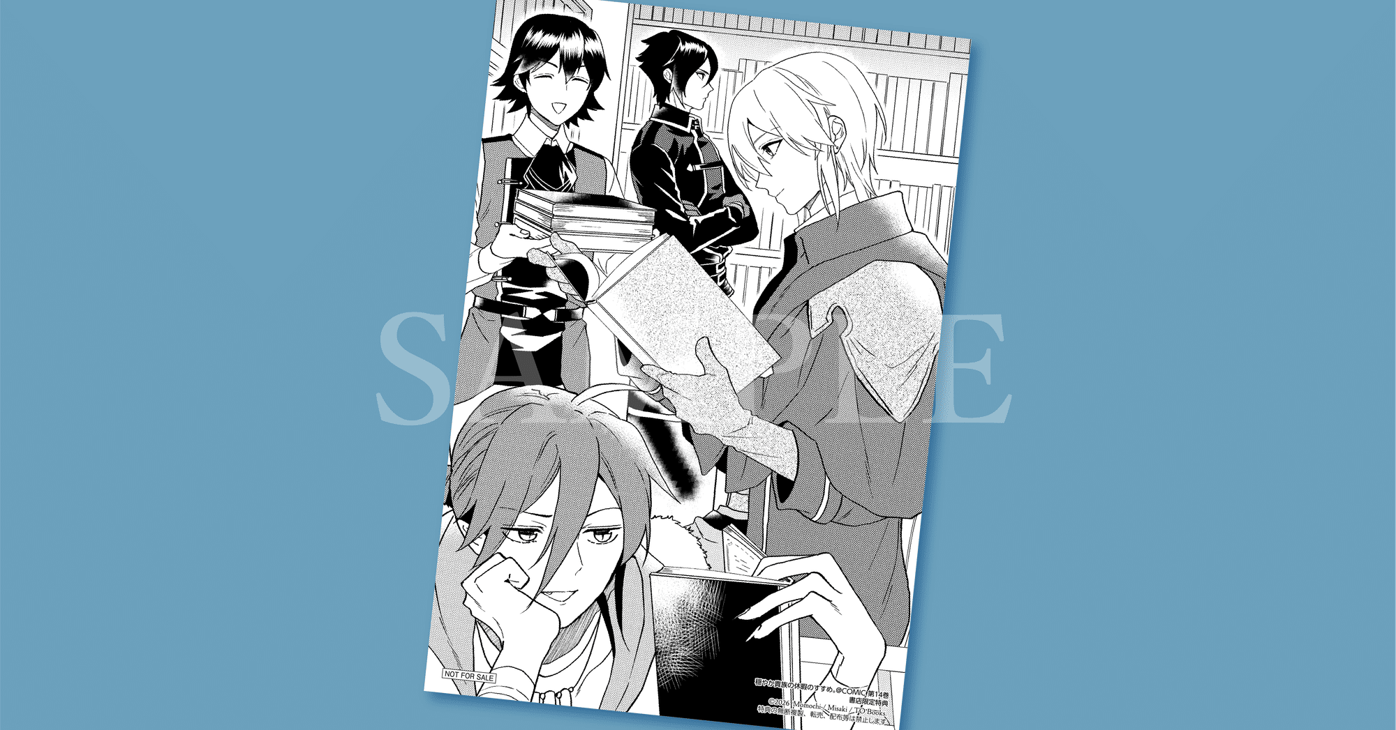 1月10日発売コロナ・コミック『穏やか貴族の休暇のすすめ。＠COMIC 第