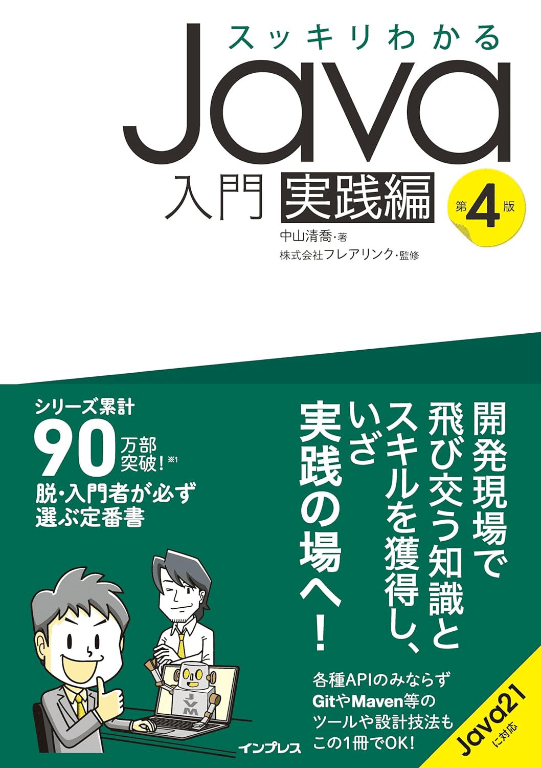 入門から応用まで】Javaの学習におすすめの本/書籍11選｜EducDrawer