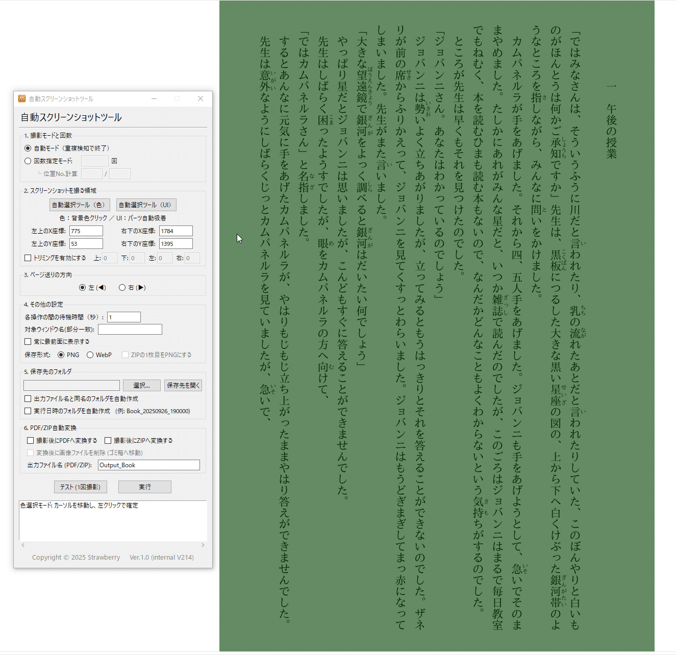 自動スクリーンショットツール｜Strawberry