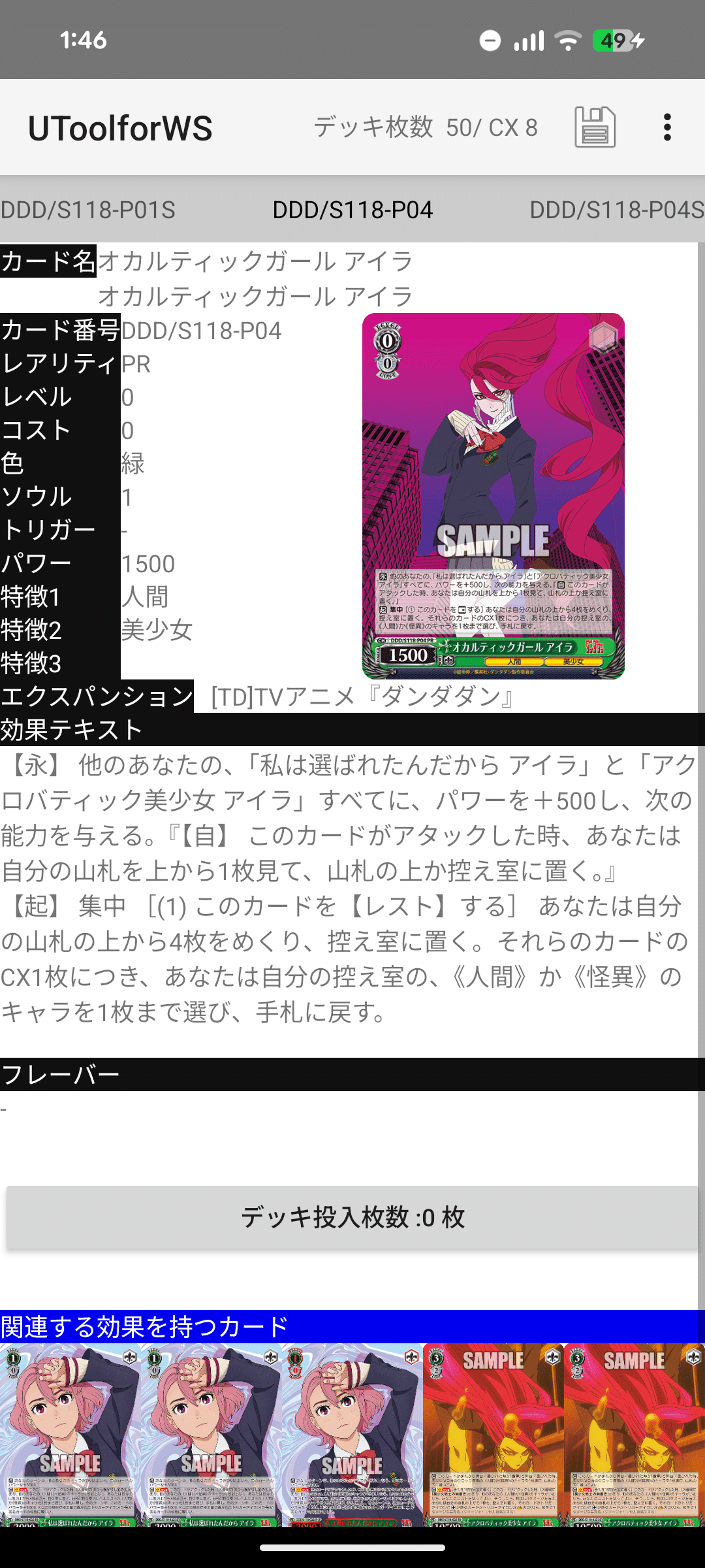 2025年後期自由研究：8枝ダンダダン編 枝って強いんだと気づかせてくれ