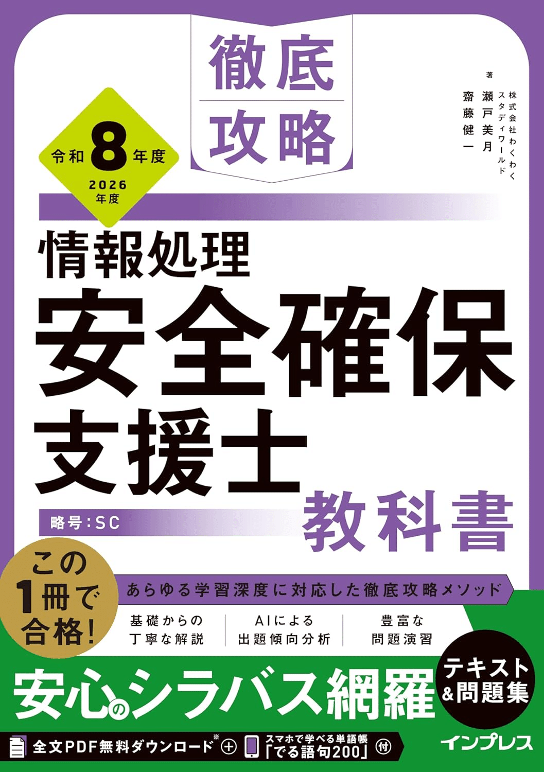 情報処理安全確保支援士試験合格のためにおすすめの参考書/問題集5選
