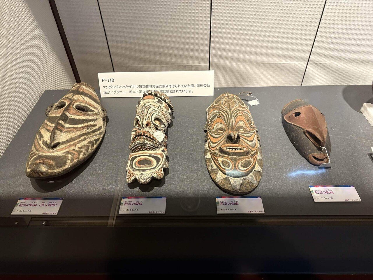 パプア×縄文で見た仮面の不思議－山梨県立考古博物館企画展その1