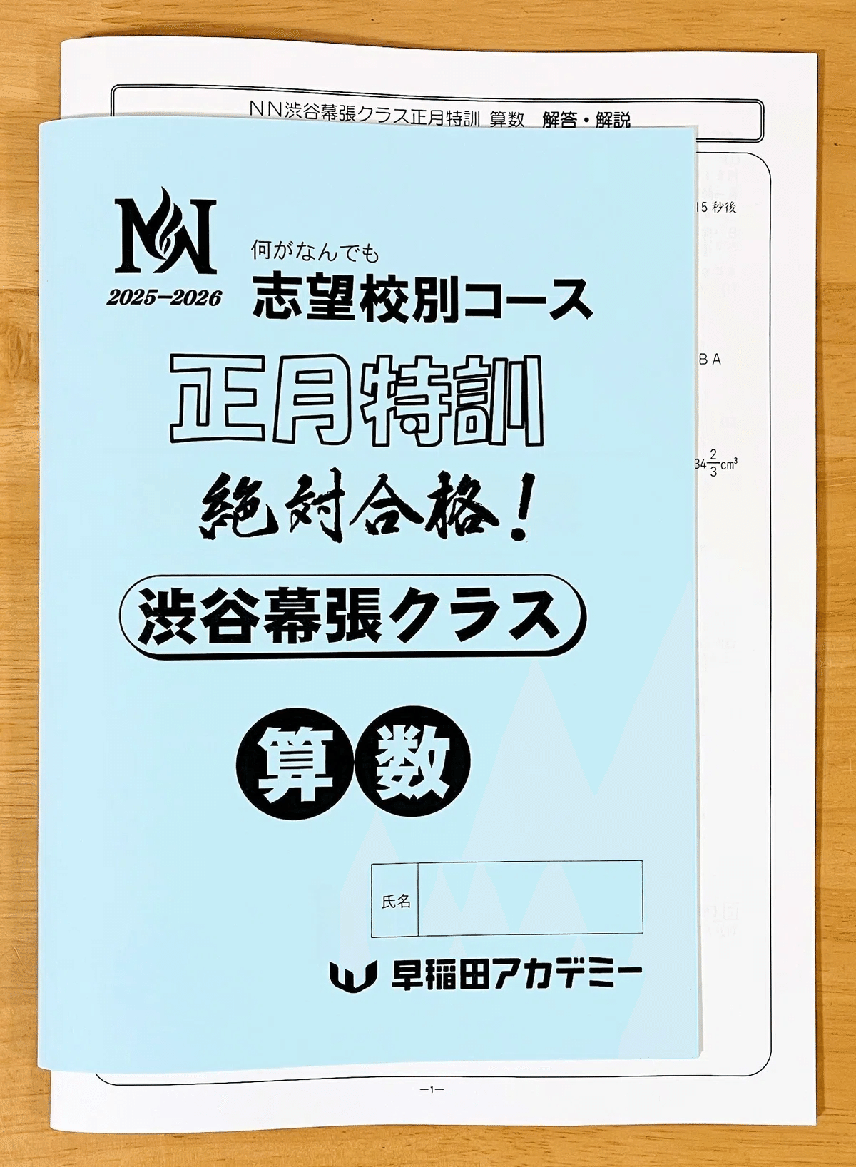 中学受験、きっとうまくいく！サピックス最後の冬期講習【小6α1・冬の