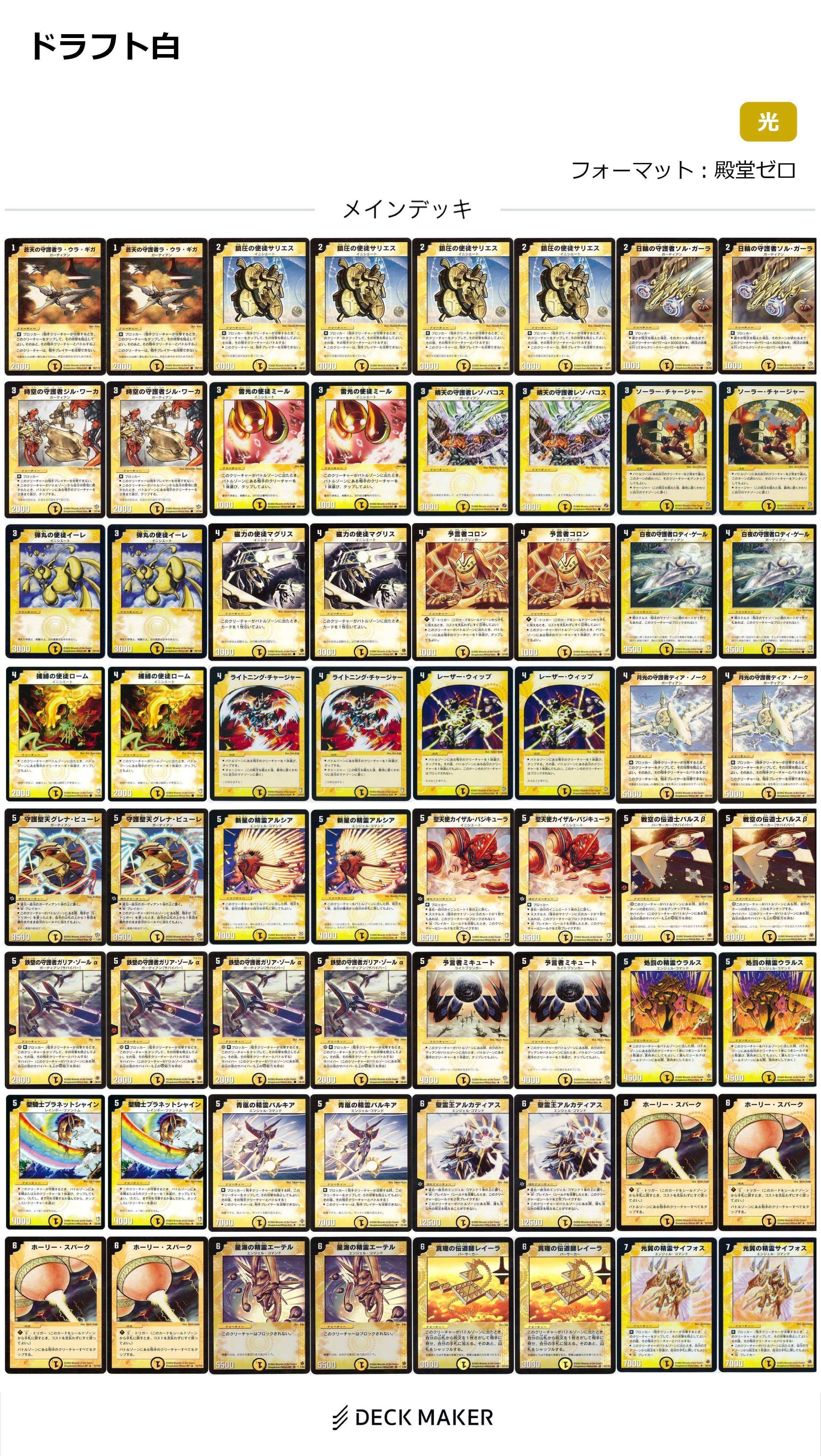 デュエマ旧枠ドラフト(～聖拳編＋α)のリスト｜シオザキ