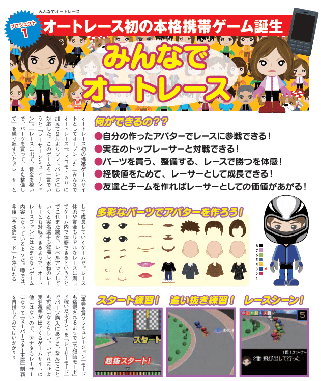 みんなでオートレース3D」には前作があった！？伝説となった「みんなで