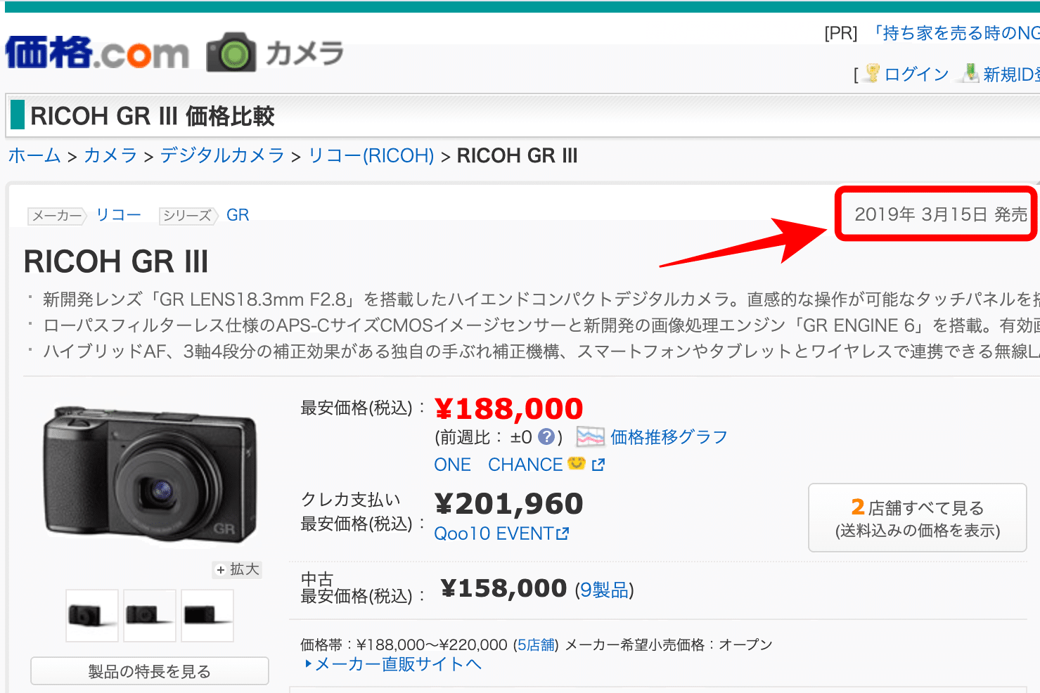相場より4万円安いRICOH GR IIIは「買い」か？2026年に「中古」を