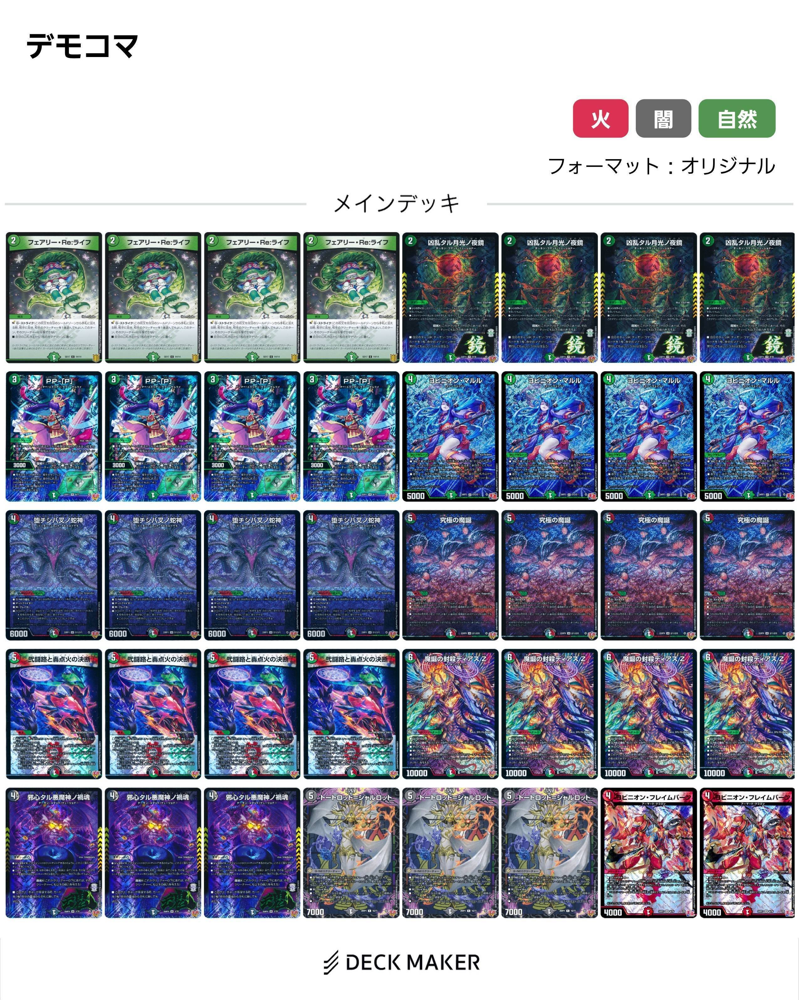 2ブロック】中四国エリア使用:デアリデーモンコマンド【勝ってない