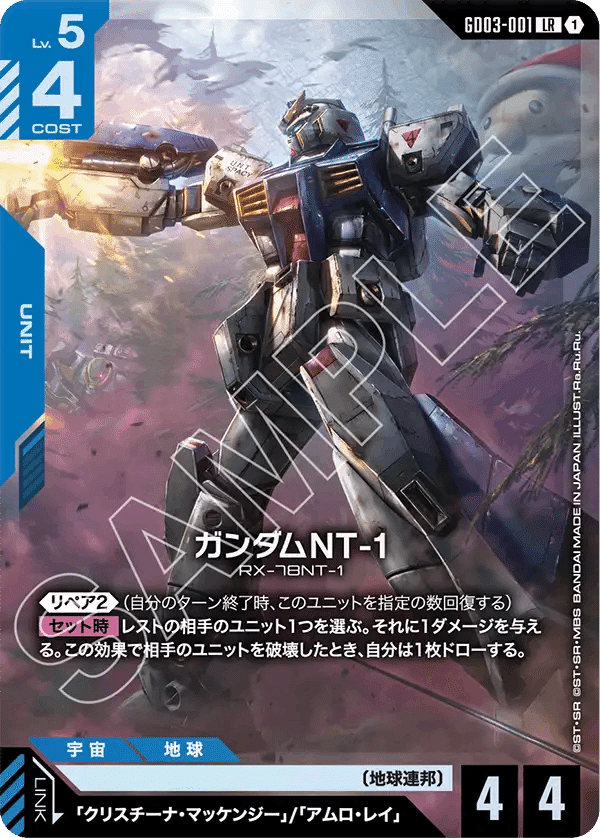 GUNDAM CARD GAME Steel Requiem【GD03】事前評価｜きこりん