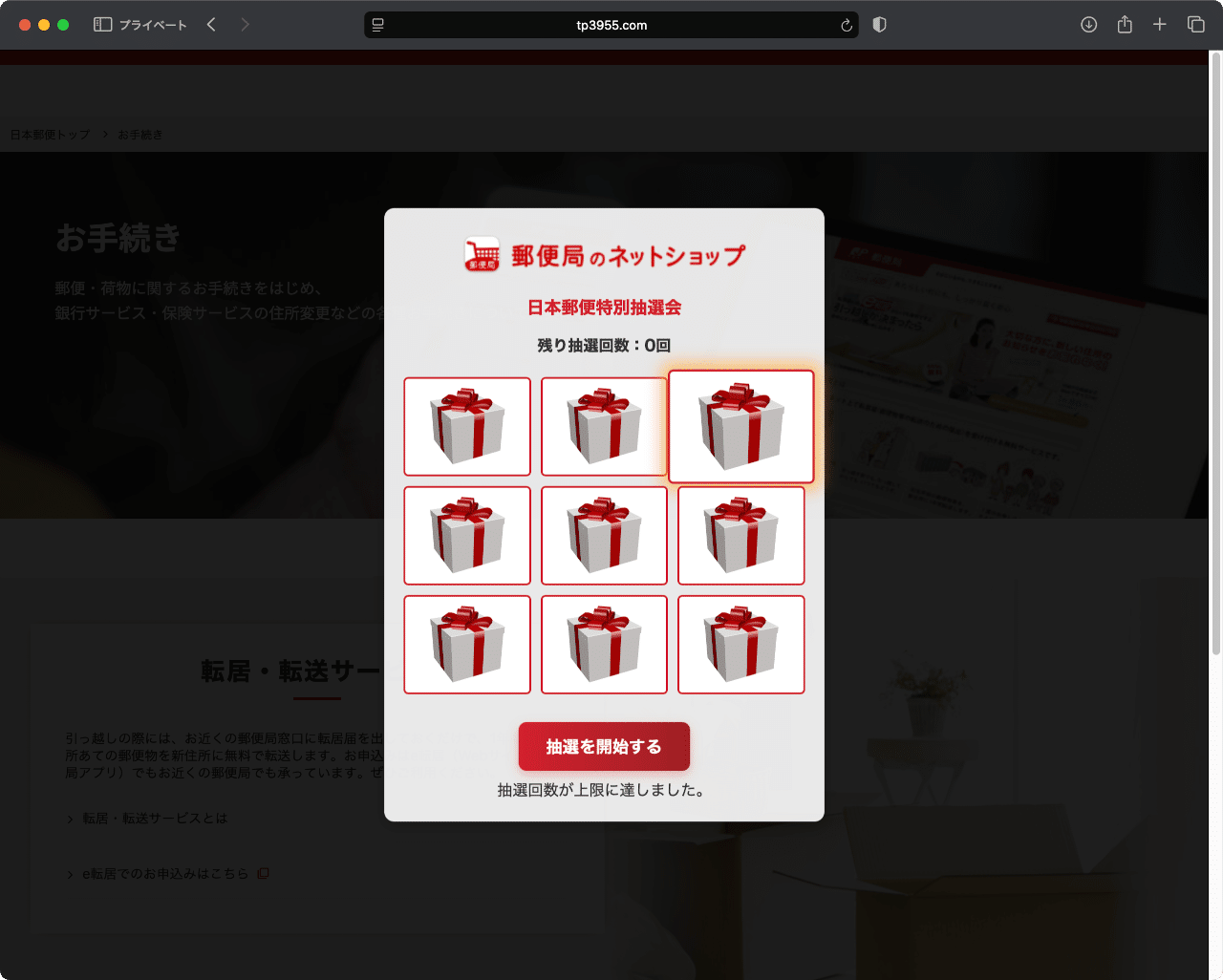 件名：日本郵便特別抽選会のご案内｜masanyan