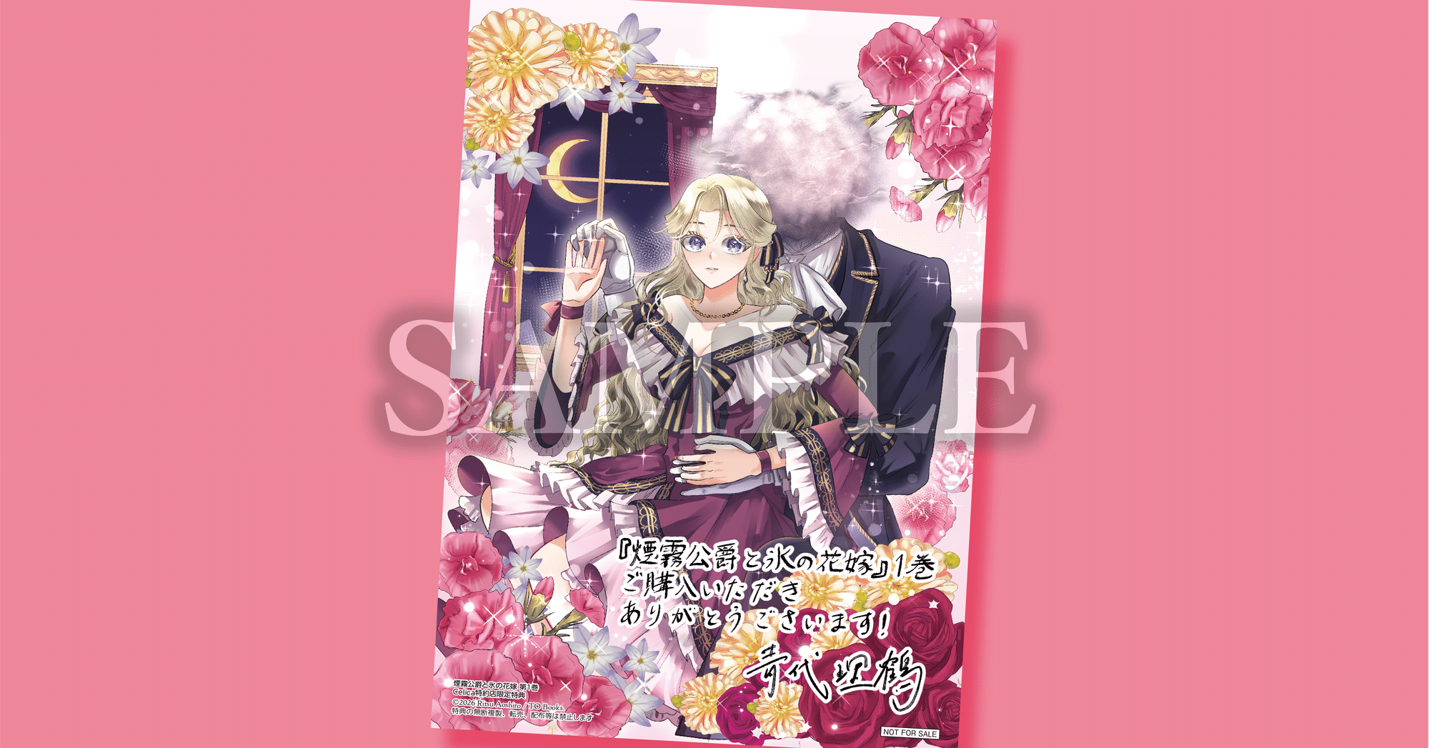 3月1日発売Celica（セリカ）コミックス 書店特典のお知らせ｜TOブックス