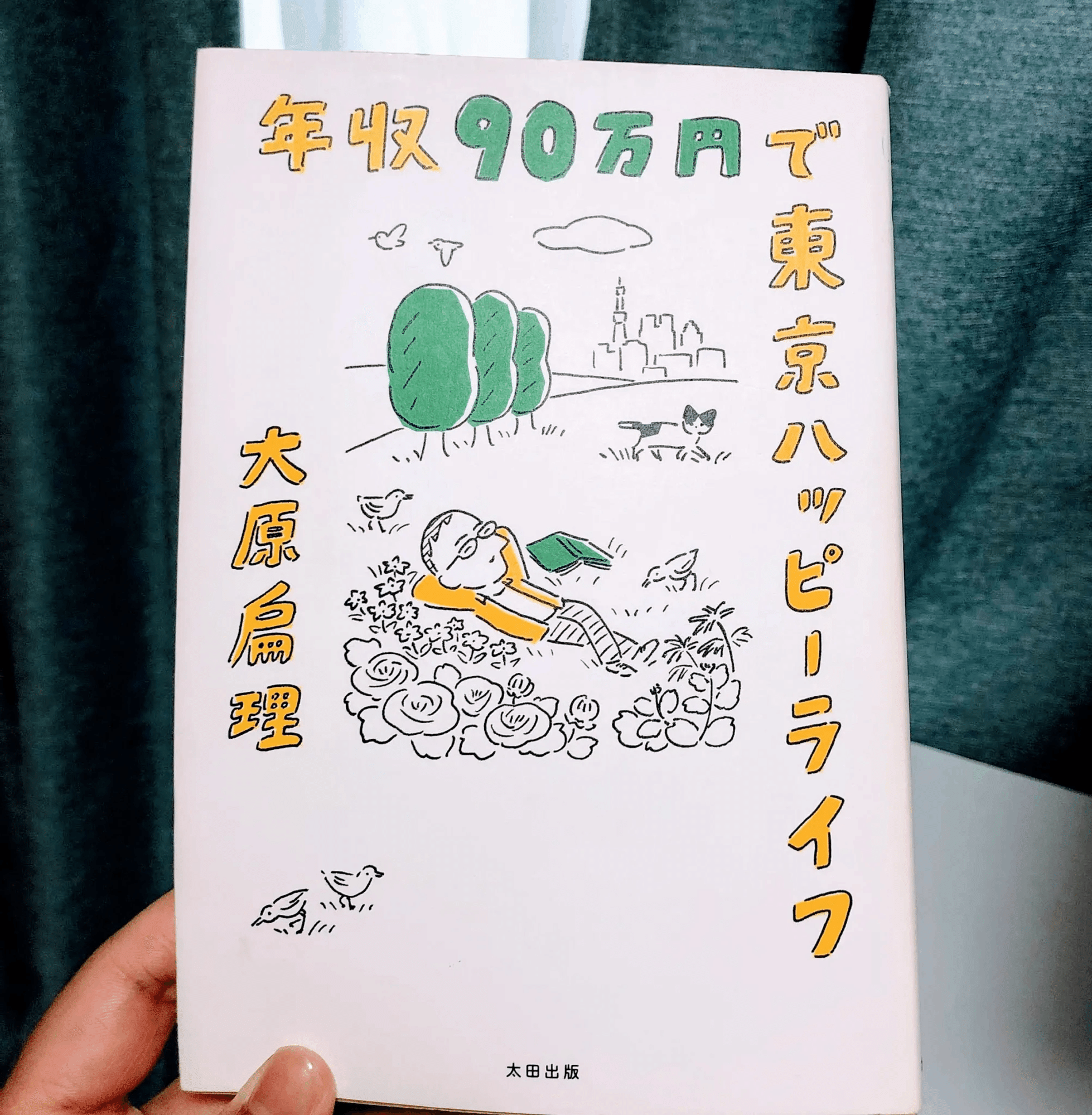個人的に好きなミニマリストさん紹介「不安定な時代に自分にとっての