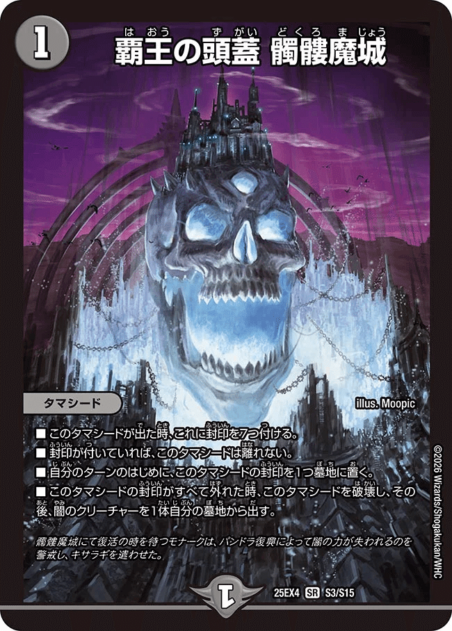 エピソード4 パンドラ・ウォーズ|カードレビュー+新環境考察|DM25-EX4