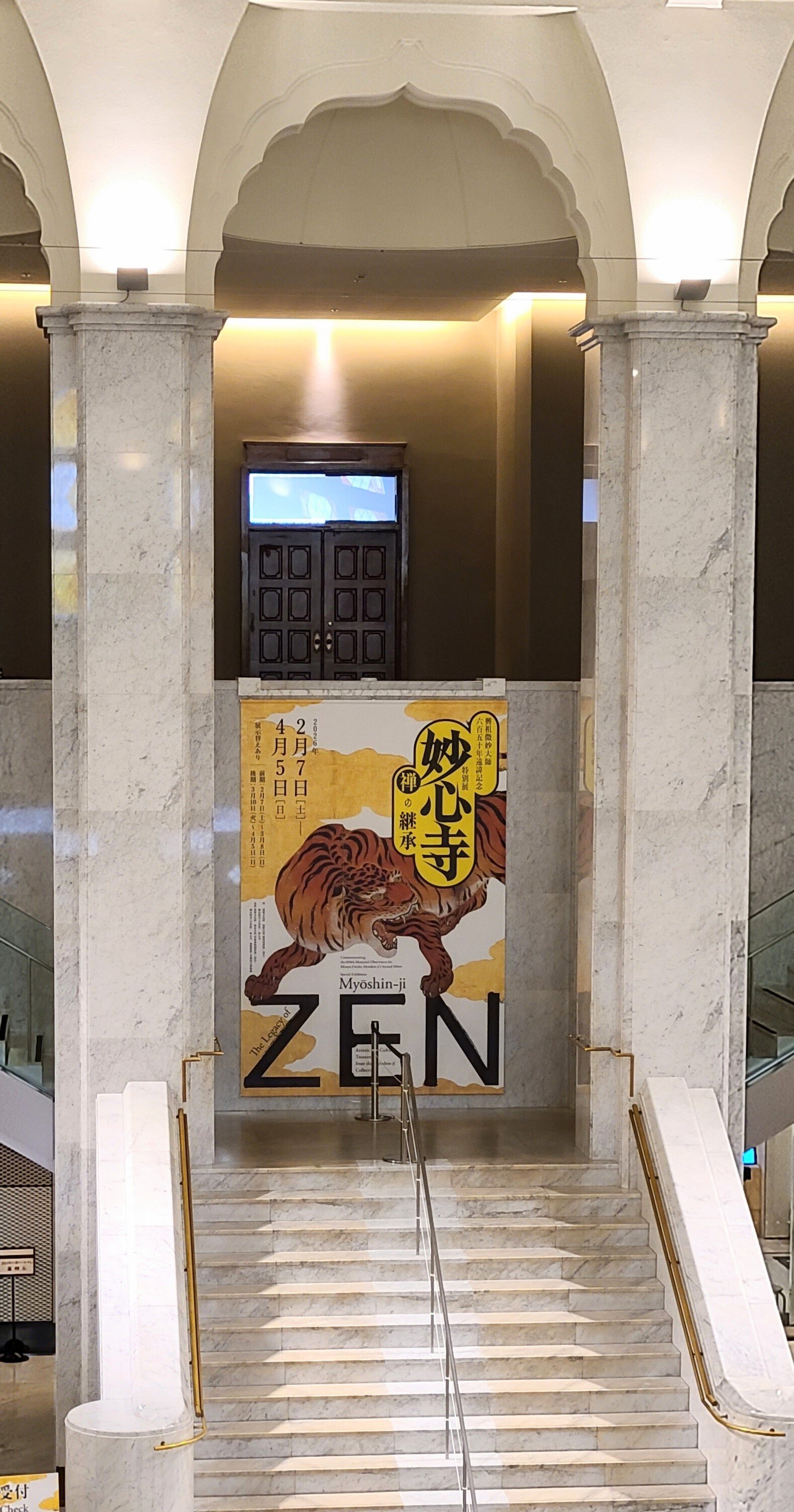 大阪市立美術館 興祖微妙大師六百五十年遠諱記念特別展「妙心寺 禅の