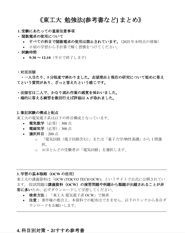 完全版】東工大院試 工学院 電気電子系 過去問解答・解説 13年分（全