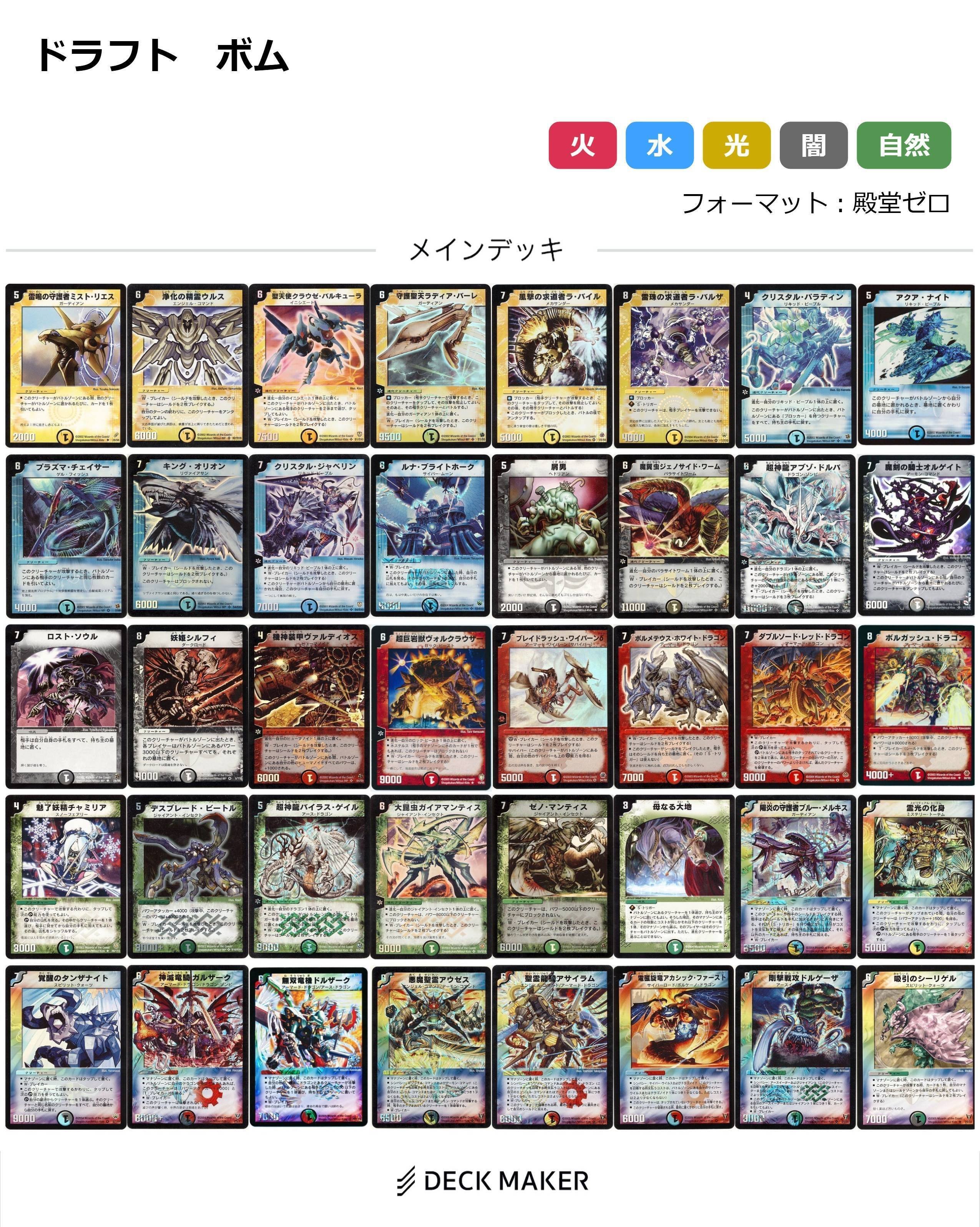 デュエマ旧枠ドラフト(～聖拳編＋α)のリスト｜シオザキ