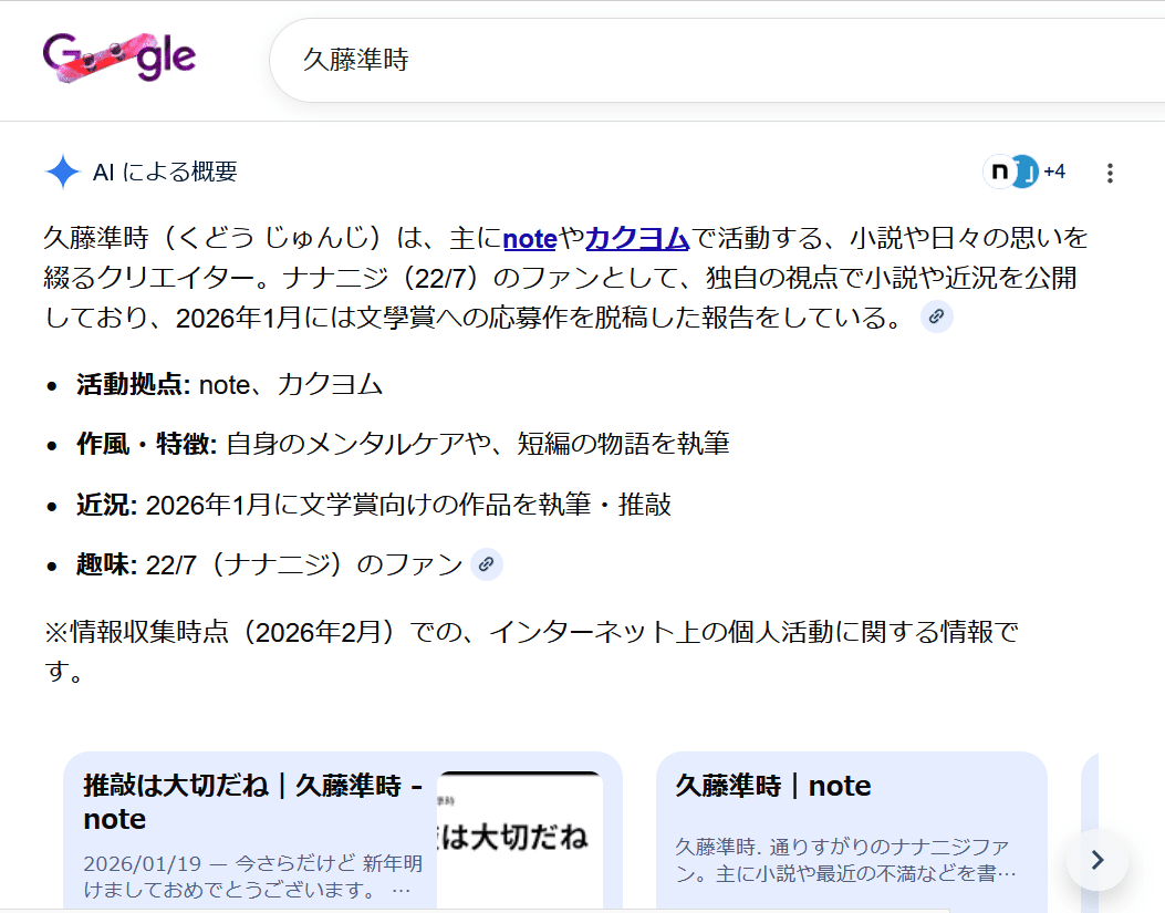 AI検索に引っかかってるじゃねーかよ｜久藤準時