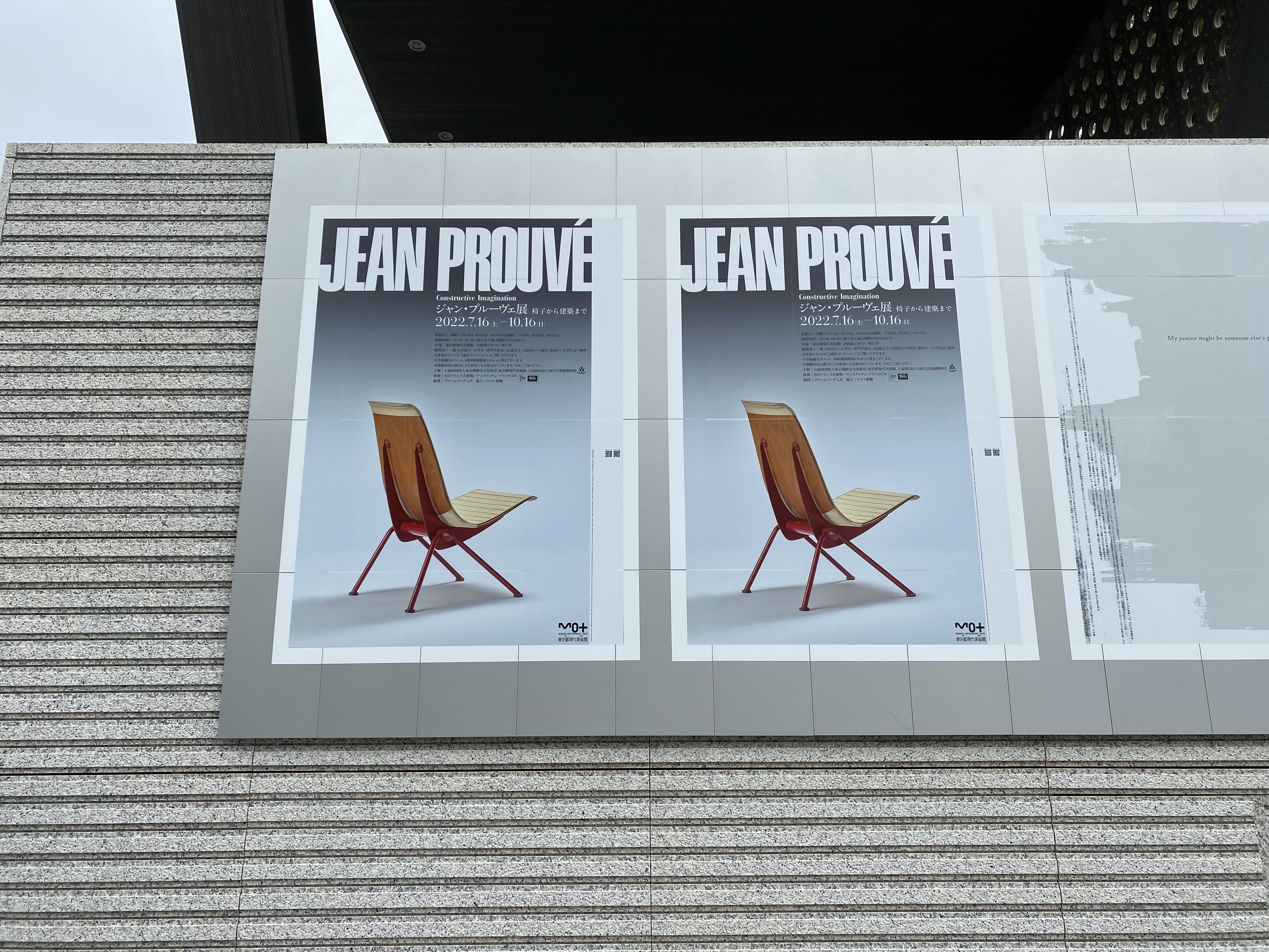 ジャン・プルーヴェ展 椅子から建築まで｜kumagaimasato