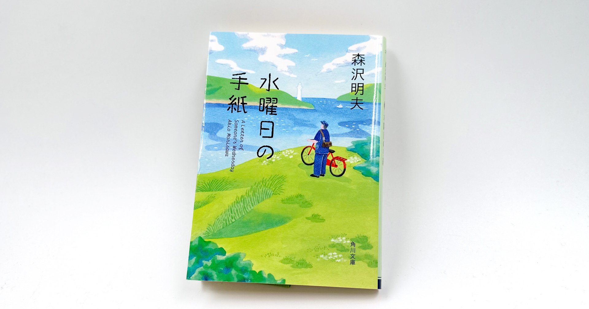 溢れる想いが綴られた「手紙」がつなぐ物語｜金城学院 公式 note