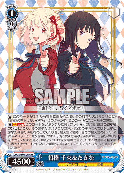 WS】門扉リコリコ（初弾）｜蒼流