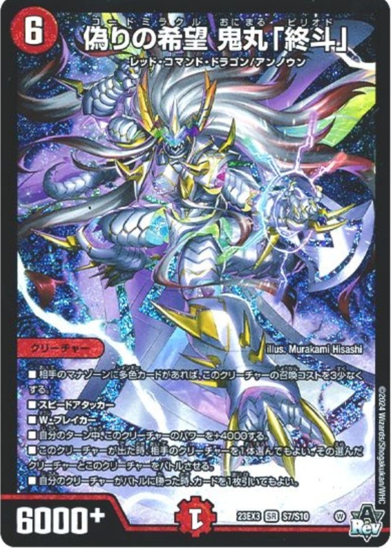 デュエマ]アナカラーDOOM｜あくたーおうる