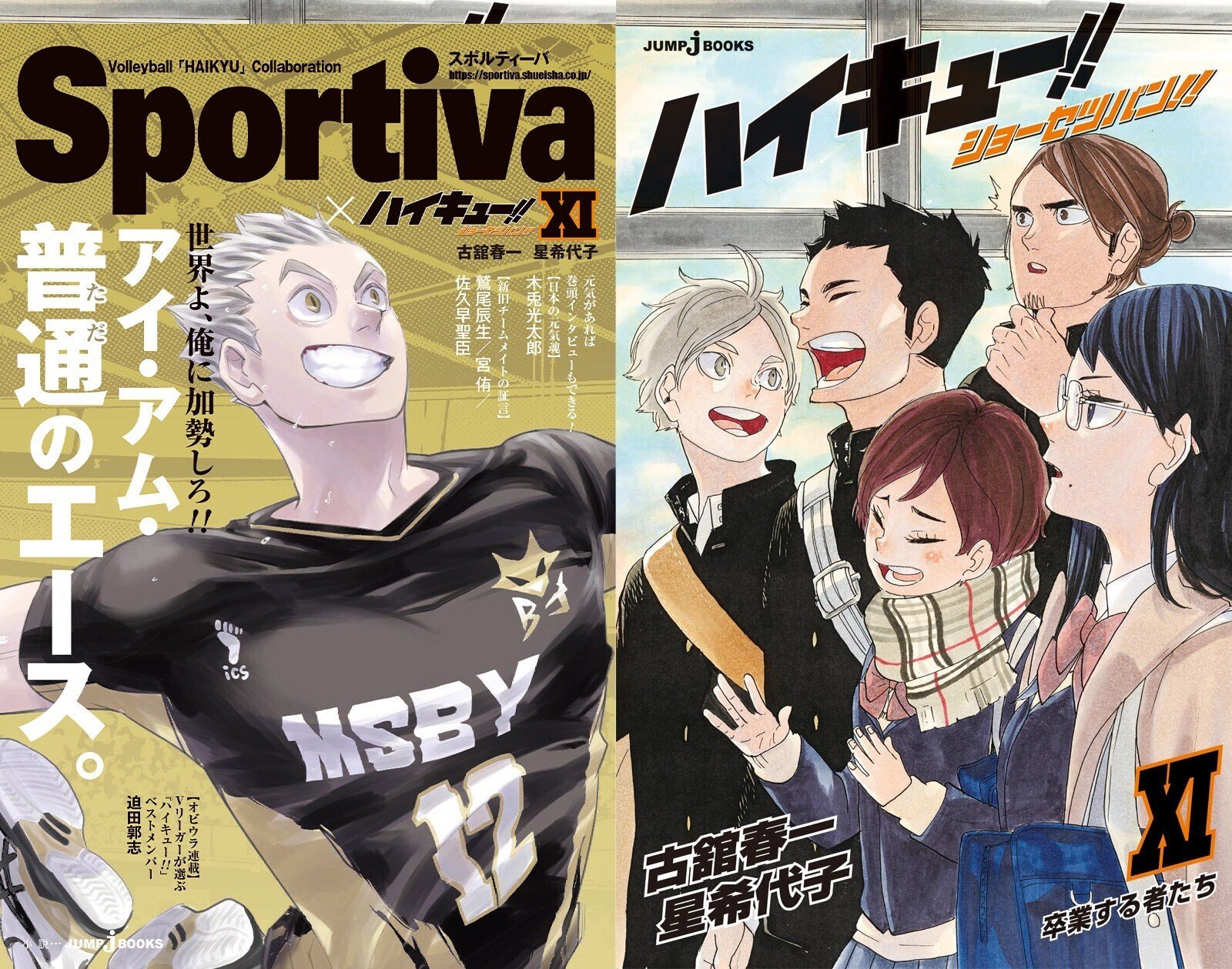 ハイキュー!! ショーセツバン!!』シリーズ1~13巻を一挙紹介！！｜JUMP