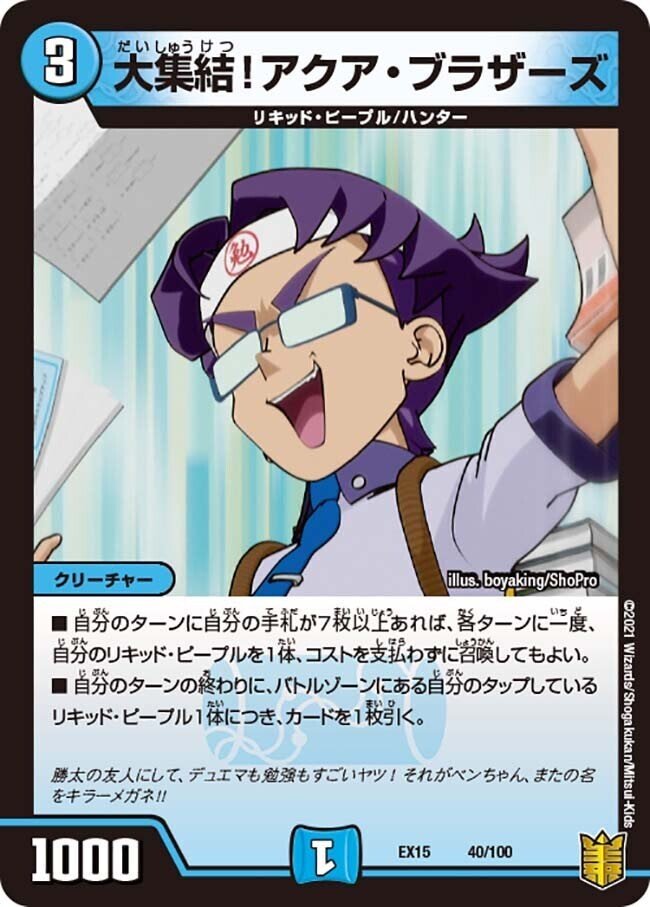 デュエマ]普通にやばいアクアブラザーズ｜ronhan