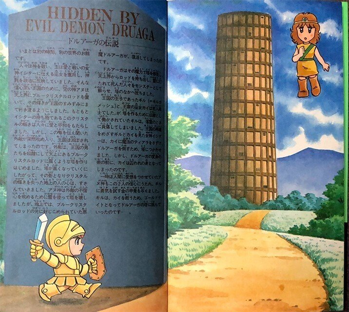 私の好きなゲーム攻略本『ドルアーガの塔のすべてがわかる本